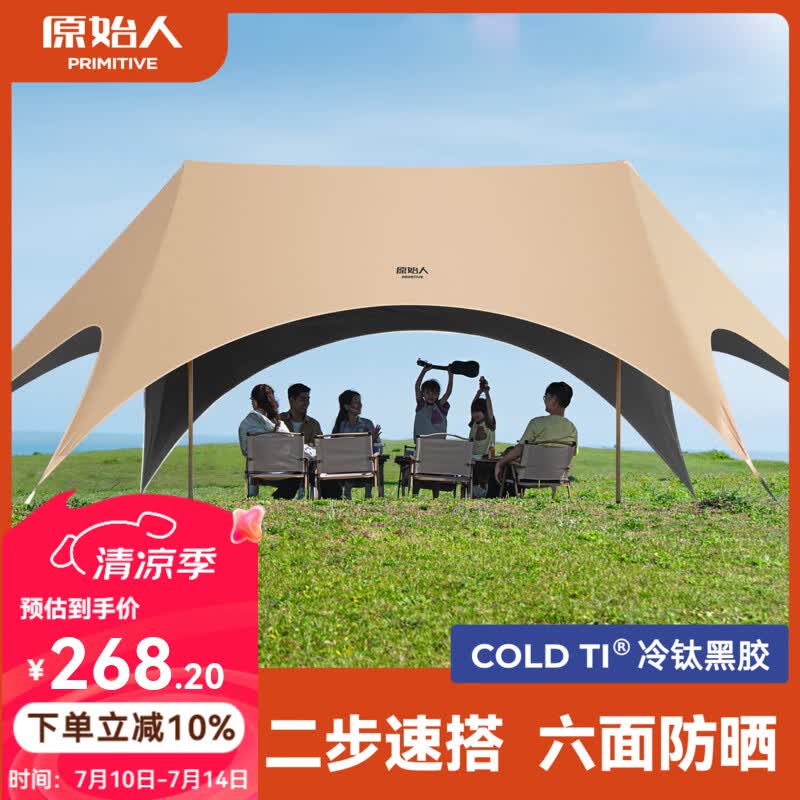 原始人（The Primitive）钛黑胶天幕帐篷户外便携露营六角防晒新型速开野营新款遮光遮阳棚 28㎡奶油咖【2.5CM粗杆+全遮光六面防晒+一体速搭】