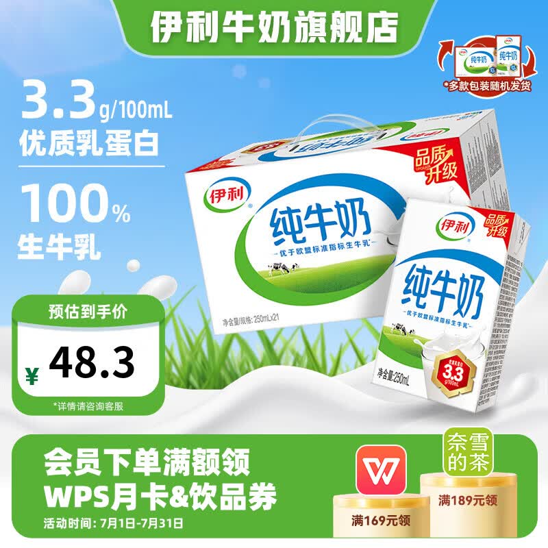 伊利纯牛奶250ml*21盒 到手价约1.5元/盒