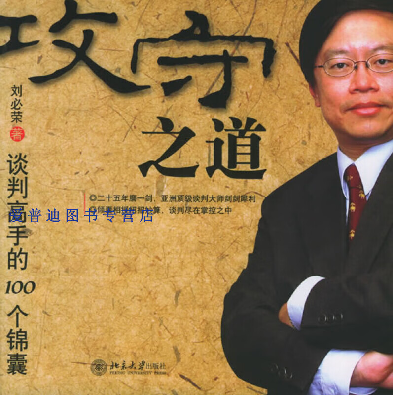 攻守之道 刘必荣【正版好书,下单速发】