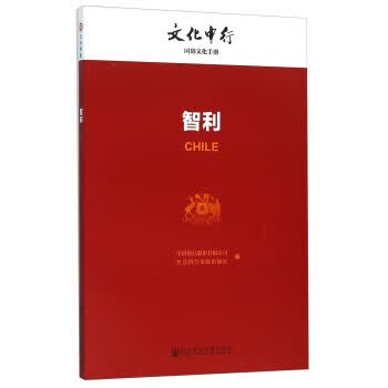 智利