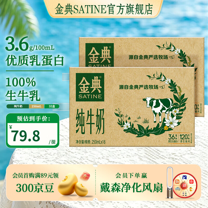 伊利【新鲜日期】金典纯牛奶 3.6g优质乳蛋白 原生高钙 牛奶整箱 金典纯牛奶250ml*16盒*2箱 5月产