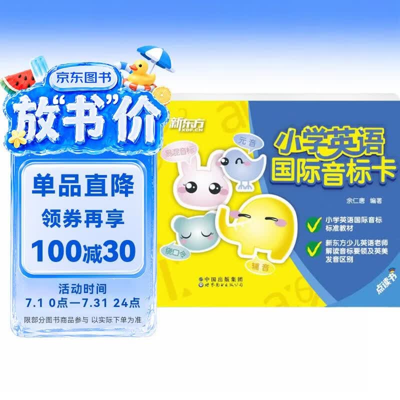 新东方 小学英语国际音标卡 英语基础学习