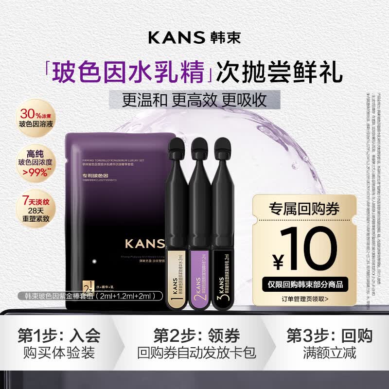 韩束玻色因抗皱紧致次抛水乳精华液套装补水保湿护肤品小样试用装3支