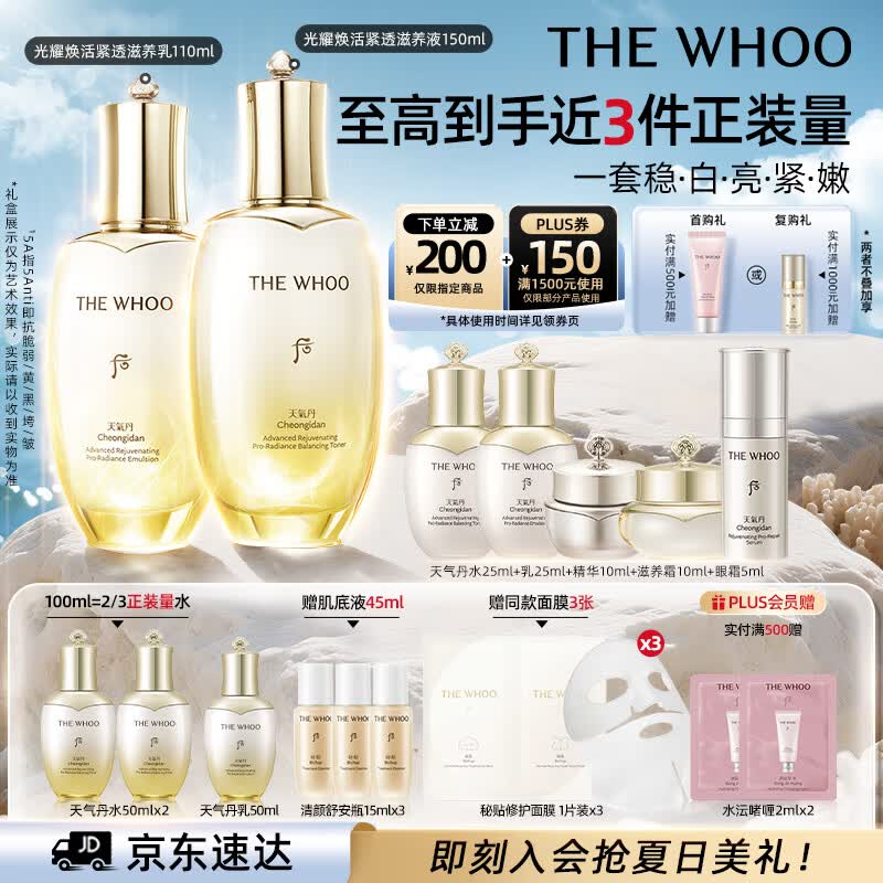 后Whoo天气丹5A焕活紧透水乳礼盒美白抗皱护肤品套装