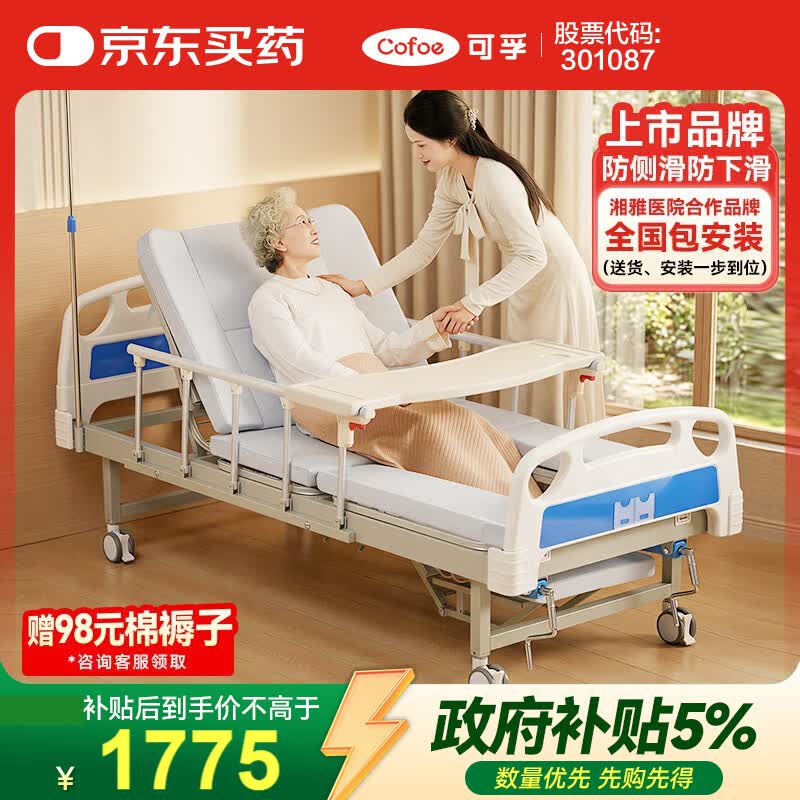 可孚手动护理床医用床老年人家用瘫痪医院病人医疗床大小便KD-BC-D05