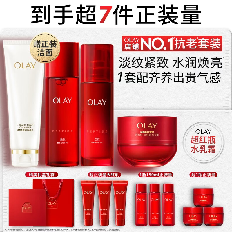 玉兰油（OLAY）全新大红瓶水乳液面霜超红瓶保湿抗皱紧致护肤品套装生日礼物女友