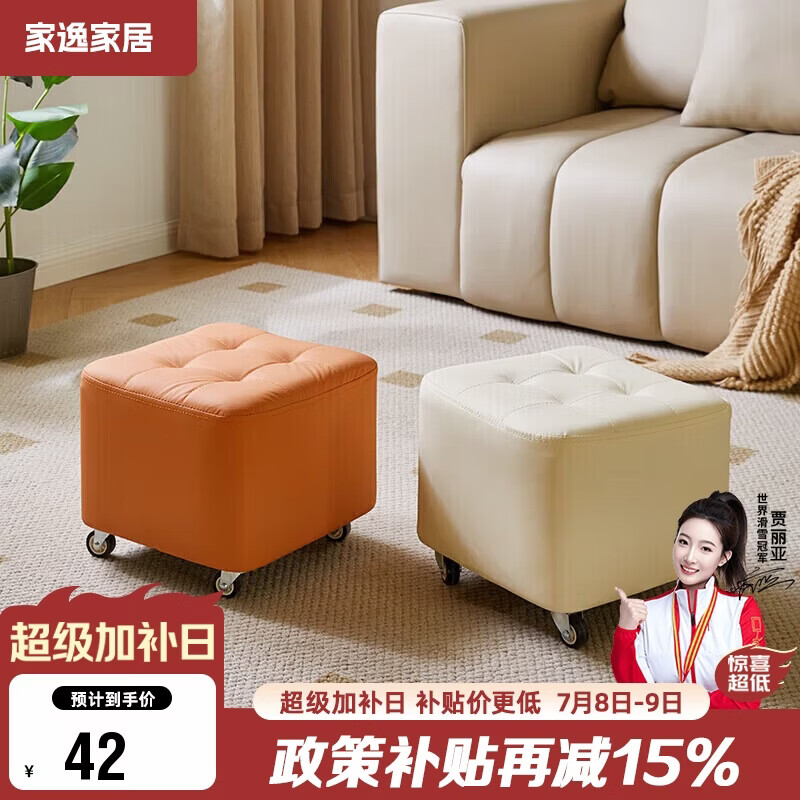 家逸（JIAYI）万向轮移动小凳子客厅茶几沙发凳家用矮凳滑轮板凳软包换鞋脚踏凳