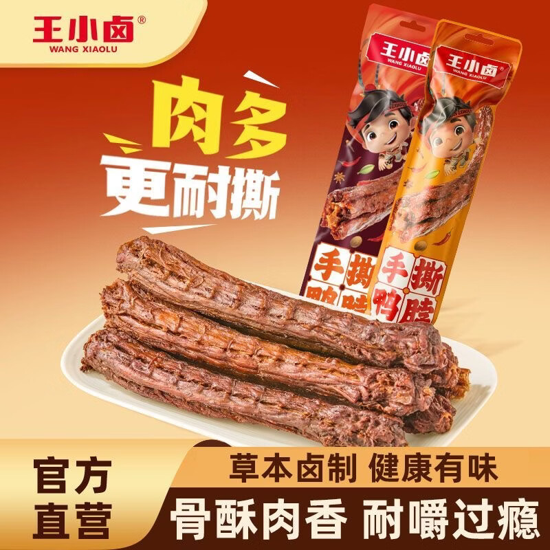 王小卤黑鸭味手撕鸭脖65g任选10件 36.8元 - 86线报
