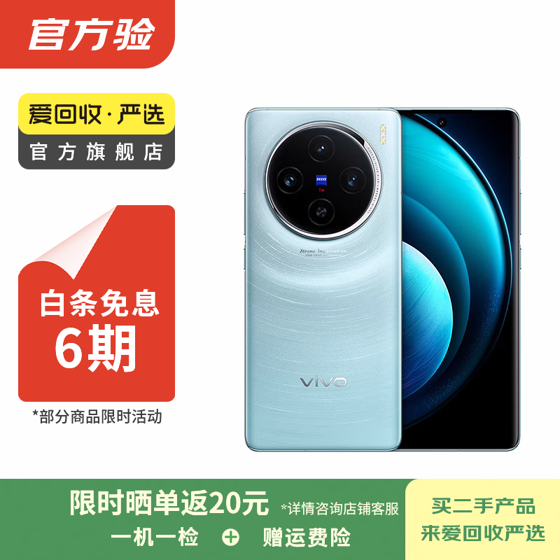 vivo iqoo Z/Y/X/neo/X200/X300/Pro/turbo+折叠屏系列 二手手机 颜色内存以报告为准 vivo X100 Pro
