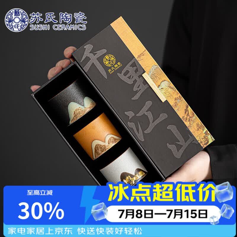苏氏陶瓷手绘山水画三色功夫茶杯文创中国风千里江山（黑白棕）伴手礼