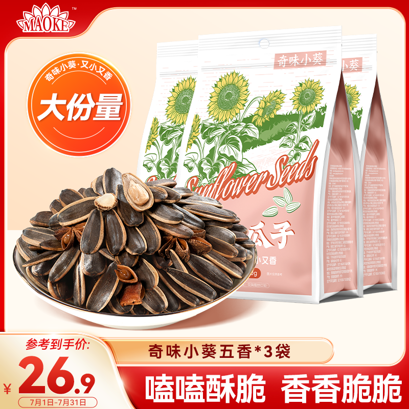 MAOKE五香瓜子400g*3袋毛嗑奇味小葵花籽休闲坚果炒货零食