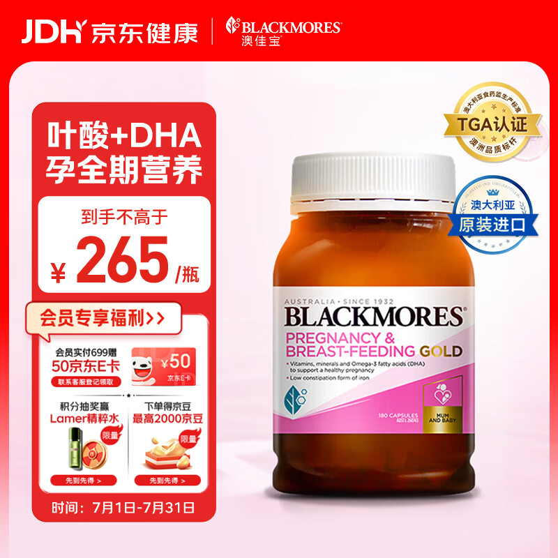 澳佳宝（Blackmores）孕妇黄金素叶酸含铁钙dha复合维生素守护孕妇备孕澳洲进口180粒