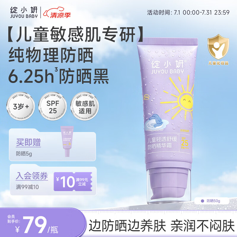 绽小妍儿童防晒霜小紫管海边隔离紫外线乳专用夏季防晒黑SPF25+ 【8倍防晒黑 保湿舒缓】50g 京东折扣/优惠券