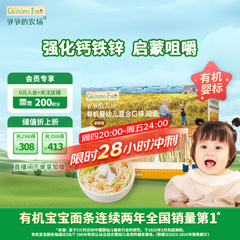 爷爷的农场有机混合口味短面50g 宝宝加钙辅食高铁碎碎面尝鲜装