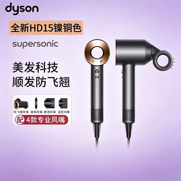 戴森全新正品HD15智能高速吹风机防飞翘顺发负离子护发柔顺大风家用送礼 HD15镍铜色