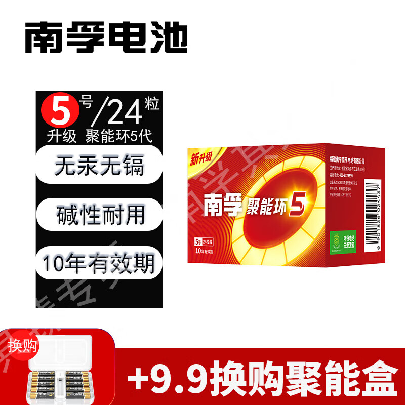 南孚【精选好物】碱性电池5号7号AA五号七号aaa聚能环4代/5代干电池玩具血糖仪挂钟鼠标键盘智能门锁空 【5号】*12粒
