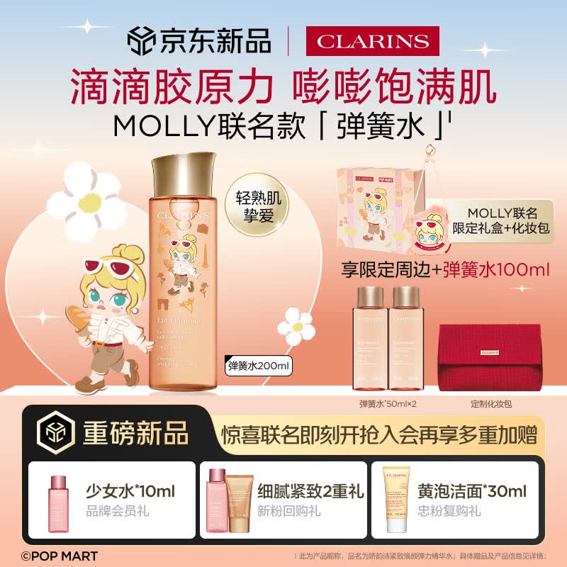 娇韵诗全新弹簧水200ml抗初老爽肤水紧致护肤品化妆品生日礼物送女友