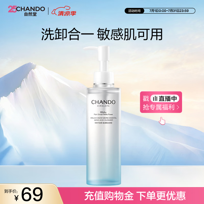自然堂微精华喜雪氨基酸洁颜蜜150mL洗面奶温和清洁女士护肤品
