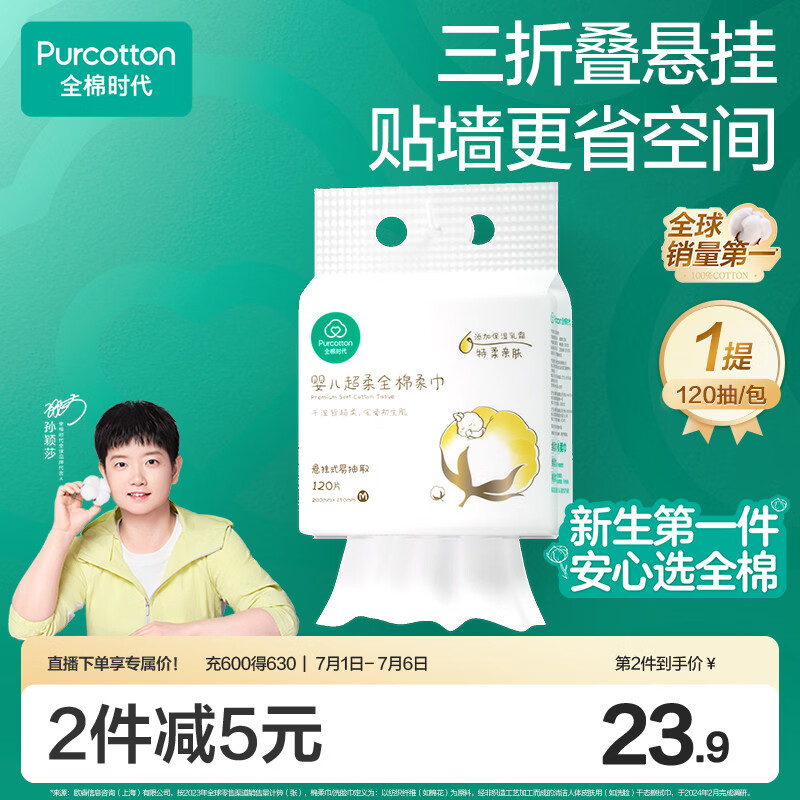 全棉时代悬挂棉柔巾婴儿超柔100%纯棉乳霜洗脸巾干湿两用洁面巾120抽*1提