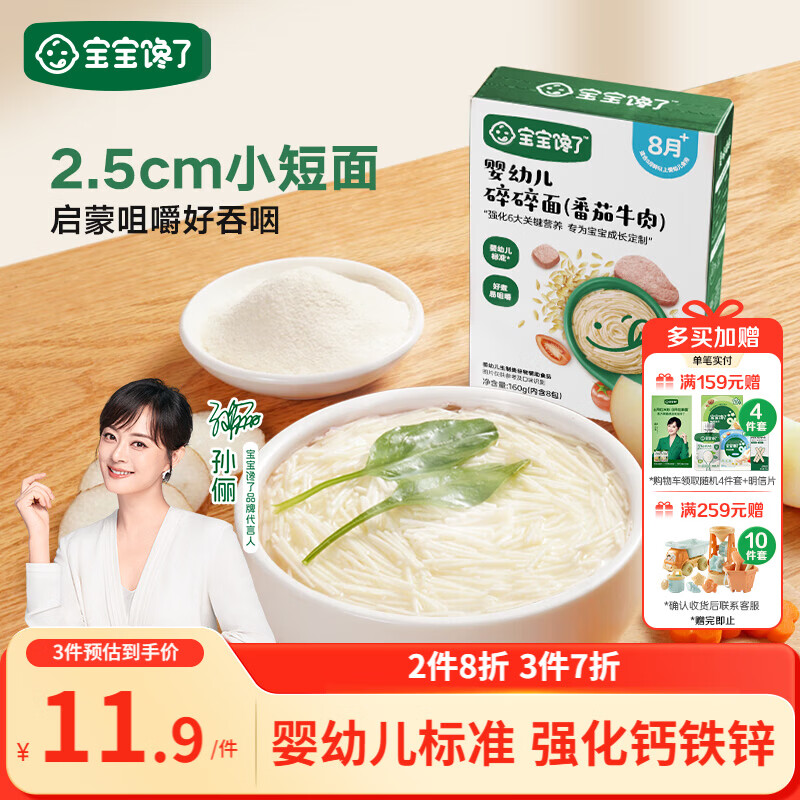 宝宝馋了婴幼儿碎碎面番茄牛肉160g宝宝辅食面条无添加食盐儿童面