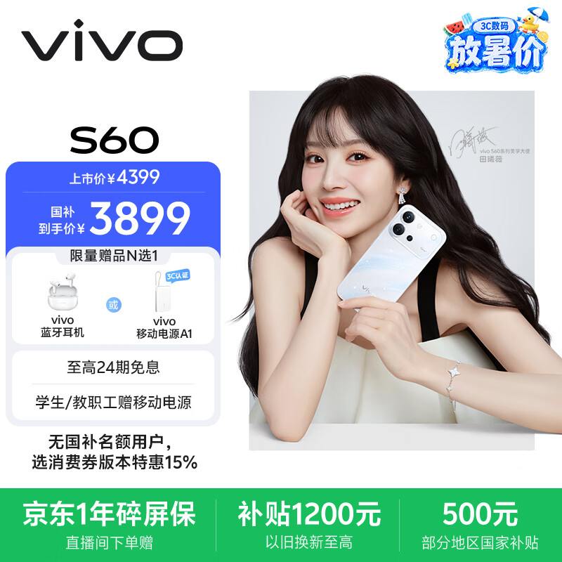 vivo S60 16GB+512GB 星星海 4K原生感Live 4K星光Live 云台级防抖主摄  AI拍照手机 田曦薇 国家补贴
