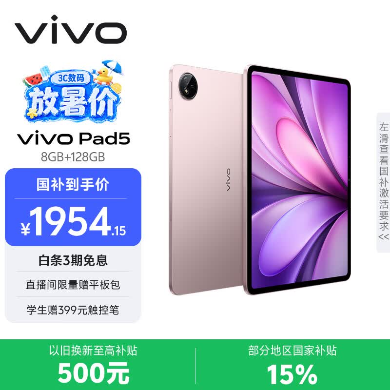 vivo Pad5 8GB+128GB 百粉百 国家补贴 蓝晶×天玑9300+ 12.1英寸高亮护眼屏 平板电脑 学生平板