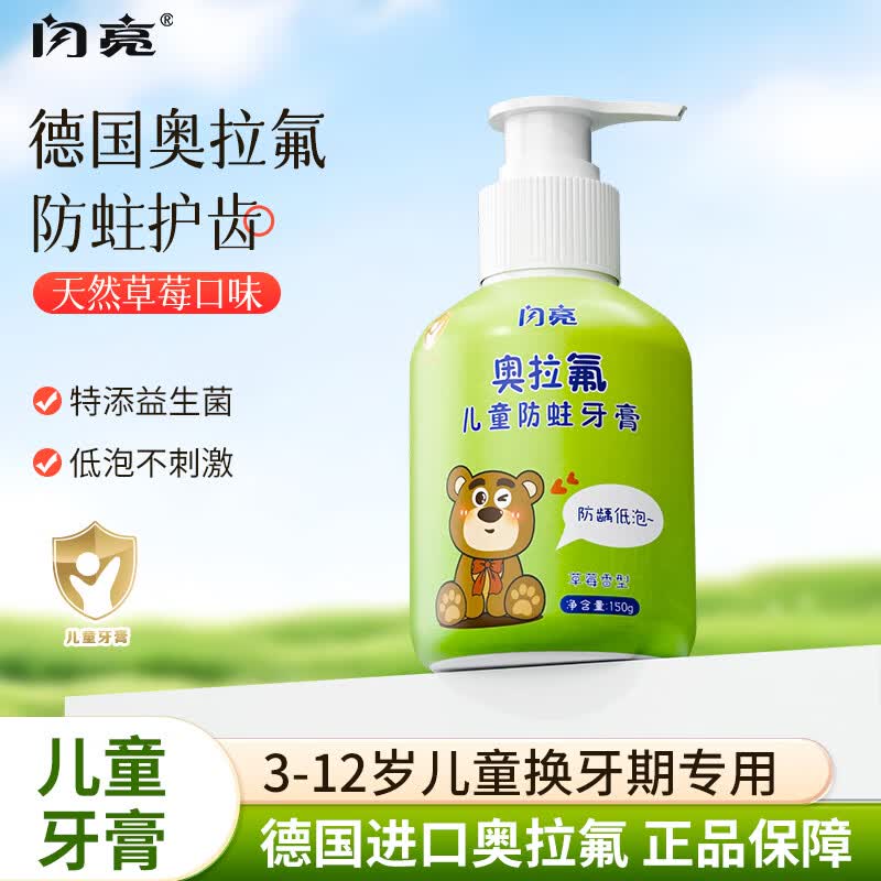 闪亮奥拉氟防蛀牙膏 高纯奥拉氟果味含氟牙膏 防蛀护齿防龋齿 闪亮儿童含氟牙膏(瓶装)150g*1瓶