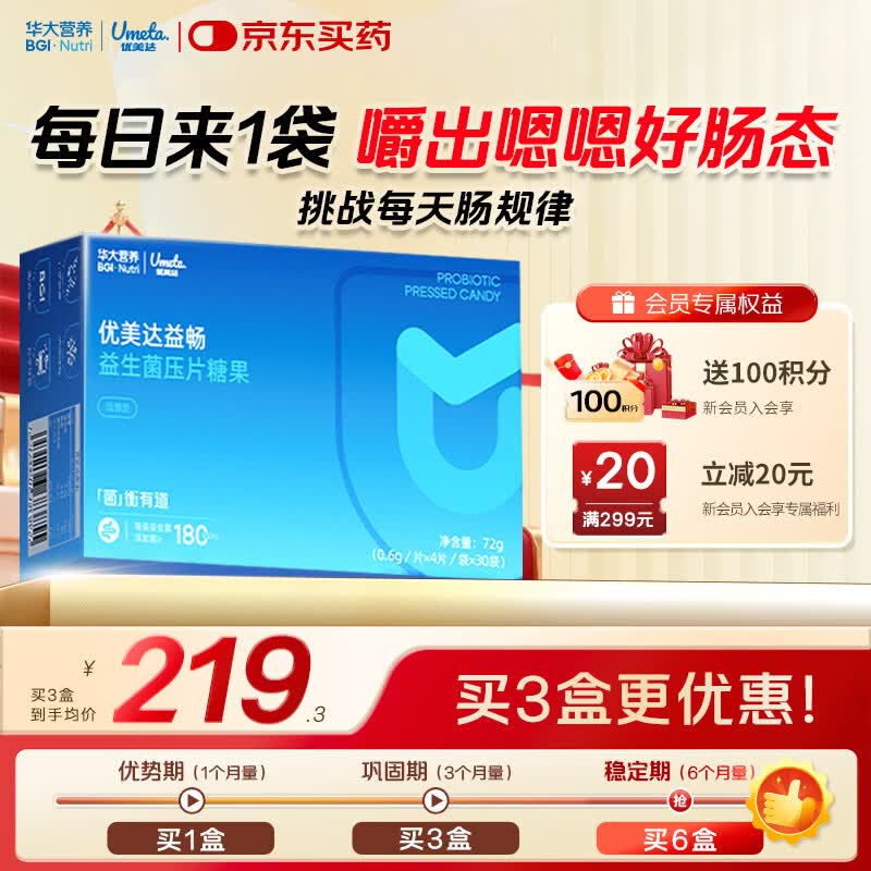 优美达华大营养益畅益生菌肠胃道脾菌群成人儿童孕妇虚弱调基因活性理