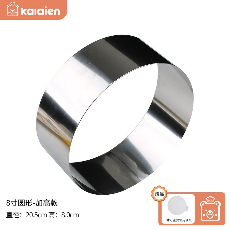 加高不锈钢慕斯圈模具 圆形爱心形提拉米苏蛋糕烘焙家用多种尺寸 圆8