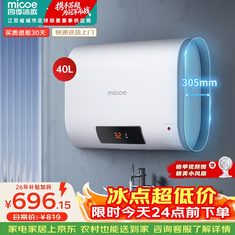 四季沐歌（MICOE）电热水器家用40升扁桶储水式2100W速热LED数显适用1-2人上门安装 M3-S40-21-BH1 以旧换新