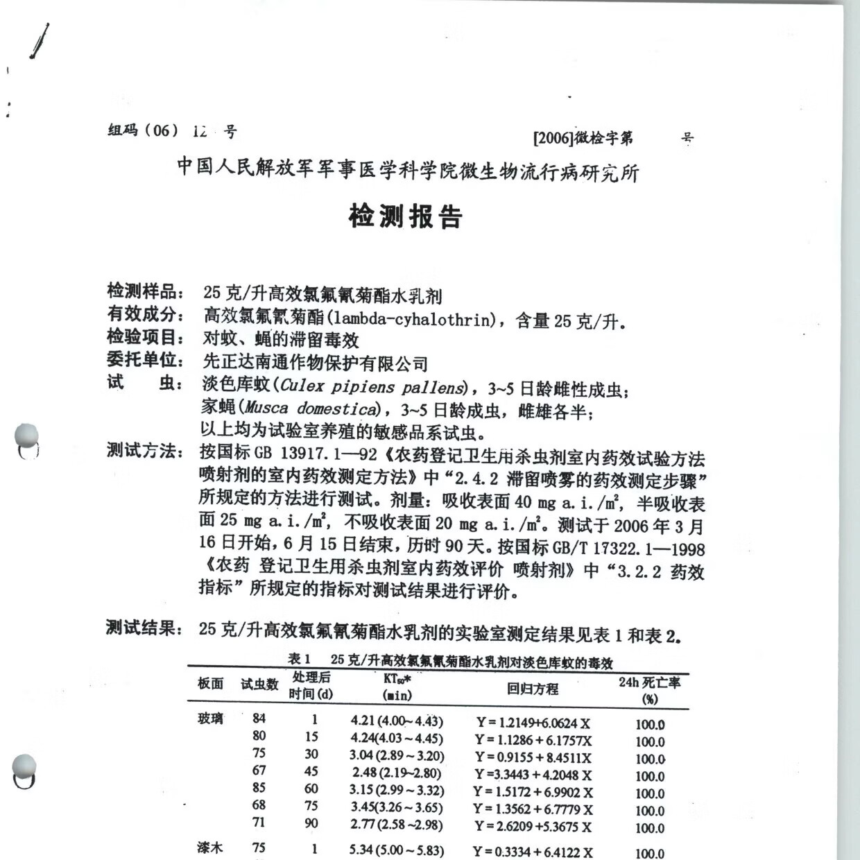 先正达高效氯氟氰菊酯大面积灭蚊子苍蝇室外庭院垃圾场灭蚊蝇药杀虫剂 250ml*10瓶