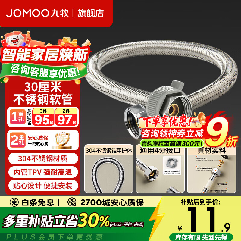 九牧（JOMOO）通用4分不锈钢编织管马桶热水器进水管水箱接水管冷热水龙头软管 不锈钢软管H5188【30CM】