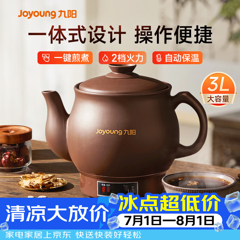 九阳（Joyoung）煎药壶 中药壶中药锅熬药罐 3L大容量一体式全自动陶瓷电砂锅智能家用养生壶炖药煲电药壶GD111