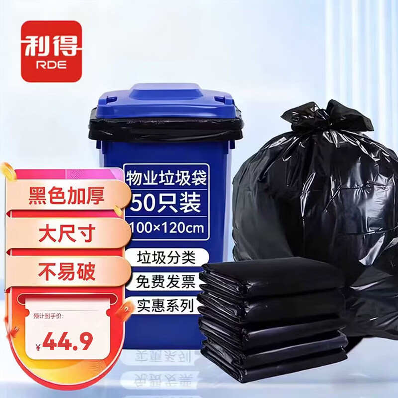 利得平口垃圾袋黑色100*120cm50只双面3丝特大号加厚物业袋实惠装