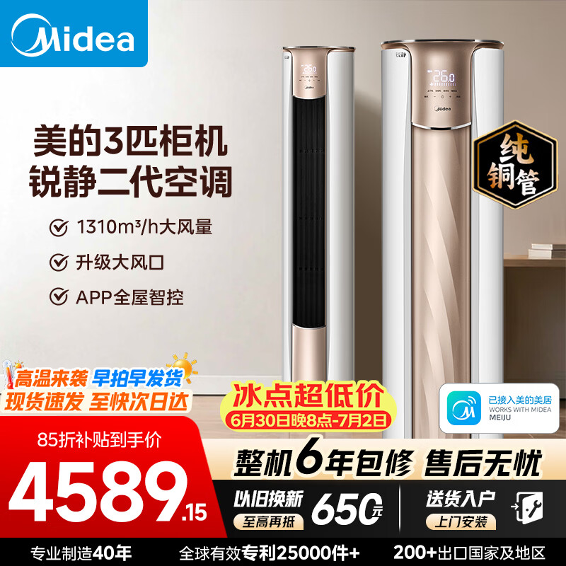 美的（Midea）空调柜机  锐静二代大3匹 新一级能效变频冷暖智控温 客厅圆柱立式柜机空调以旧换新家电国家补贴 锐静 二代 大3匹 一级能效