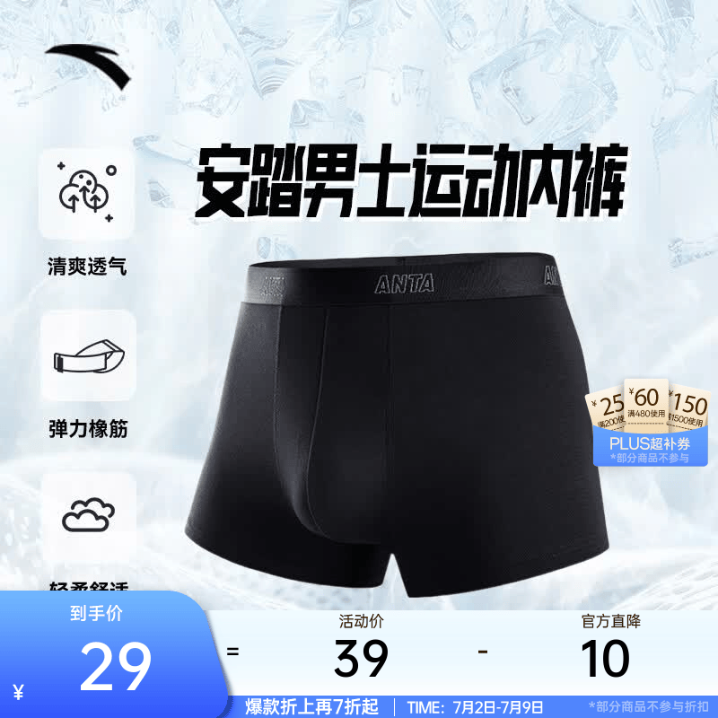 安踏（ANTA）运动内裤男跑步健身打底裤透气速干防臭柔软舒适中腰平角裤 基础黑8972-1 XL