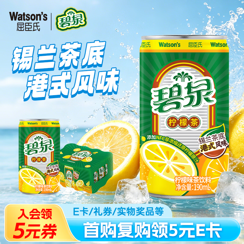 屈臣氏（Watsons）碧泉NFC柠檬茶饮料0脂锡兰茶港式风味尝新装190mL*12罐