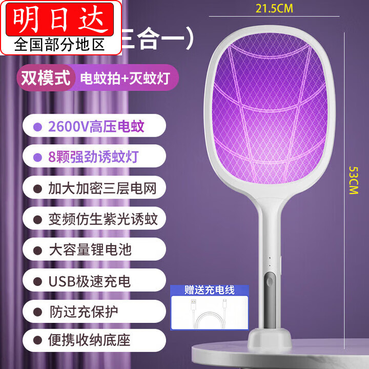小米宝宝电蚊拍灭蚊拍充电带灯底座家用大容量锂电池户外强力自动灭蚊神器 旗舰款[八灯紫光诱蚊+拍面加大]