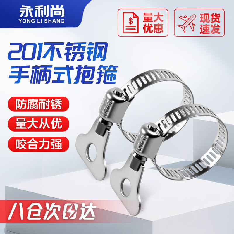 永利尚201不锈钢手柄式抱箍卡箍气管道固定接头手拧喉箍水管紧箍卡扣燃 防锈耐磨 13-19mm【5个装】