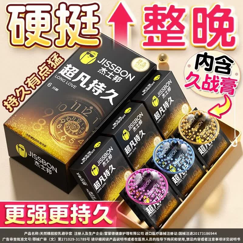 杰士邦延时避孕套超凡持久装超薄早泄男用安全套官方正品旗舰店tt 推荐·超值持久【28只】