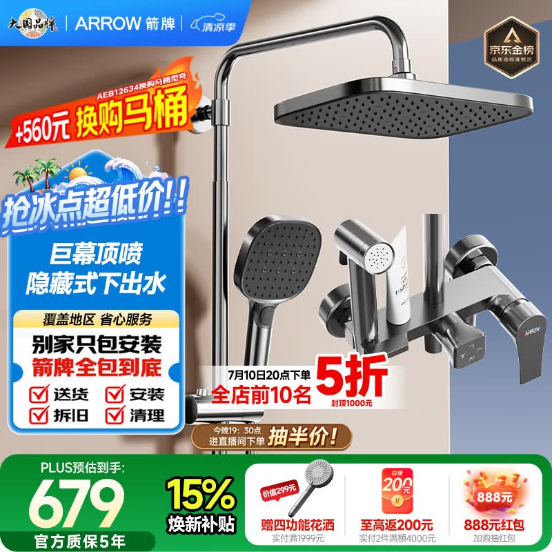 箭牌（ARROW）K110淋浴花洒喷头增压花洒手持顶喷花洒AE34111MGGW-P3