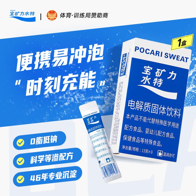 宝矿力水特粉末冲剂 健身功能运动饮料补充电解质 单盒【13g*8】