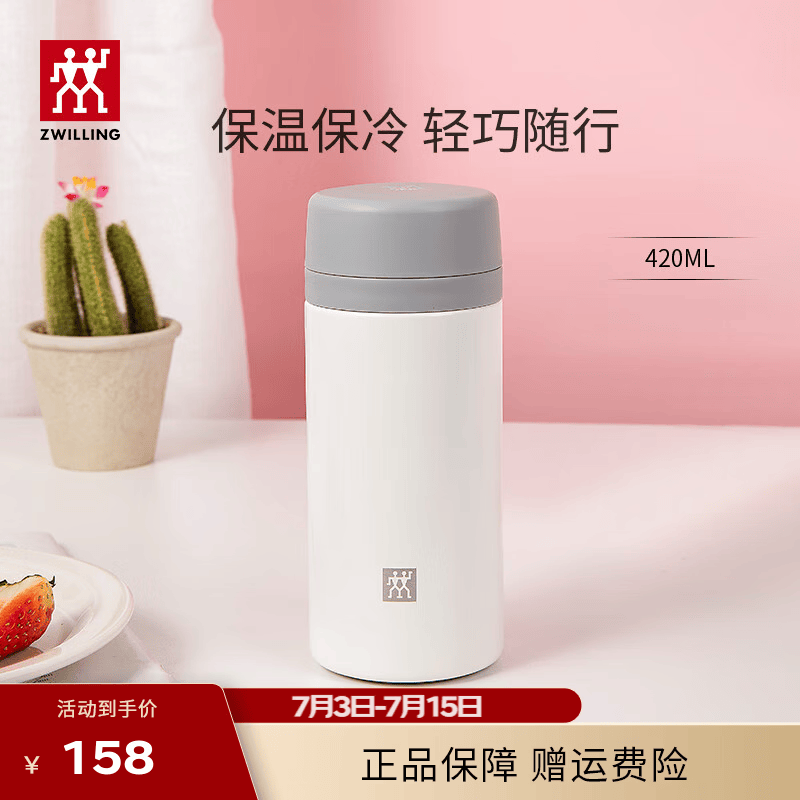 双立人(ZWILLING)水杯保温杯杯子真空茶漏杯大容量茶水分离杯保暖杯男士父亲节礼物 白色-【支持激光印制】420ml