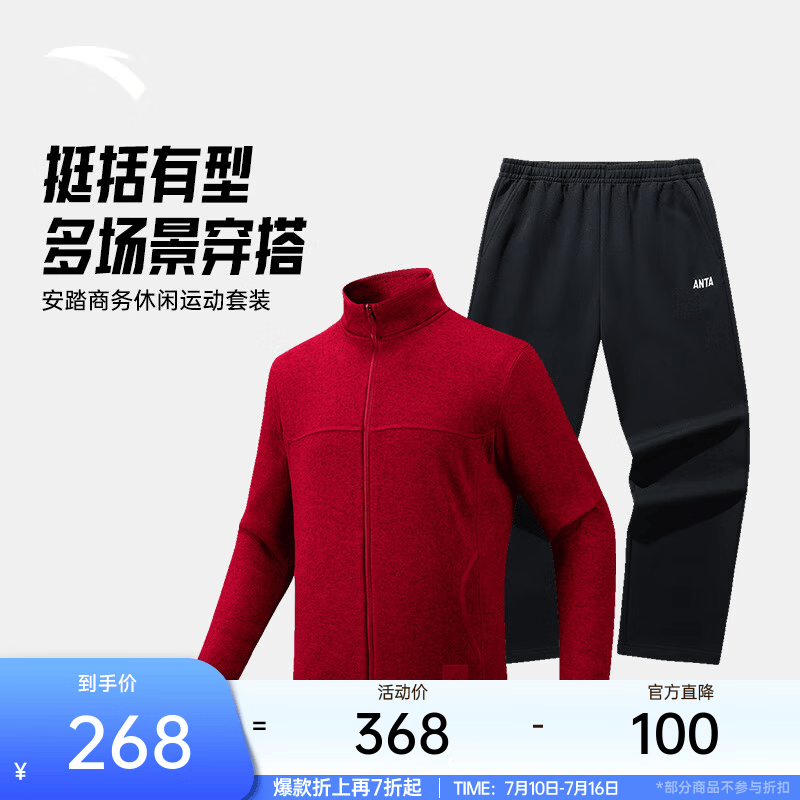 安踏（ANTA）【Z哥同款】火壳套装丨大地之壳3.0抓绒衣立领夹克男外套上衣长裤 【涨停红】红辣椒花灰/基础黑 S