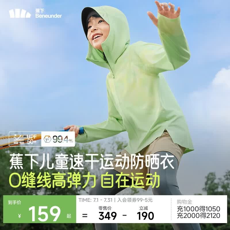 蕉下儿童无缝防晒衣防晒服外套男女童速干运动防晒DS11224绿野梦境110