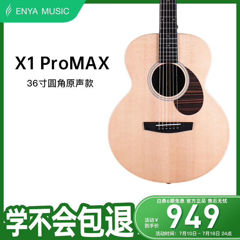 enya恩雅X1promax旅行民谣面单木吉他36寸原声款初学者入门成人乐器