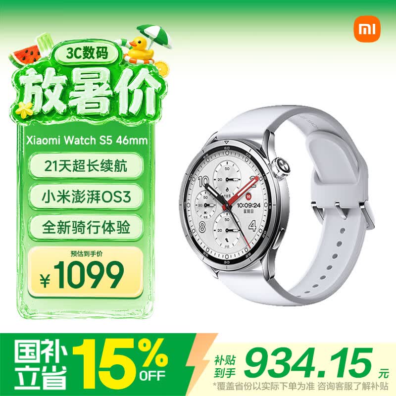 小米（MI）Xiaomi Watch S5 银色 时尚智能手表21天超长续航澎湃OS3心脏健康全新骑行体验汽车钥匙送礼必备