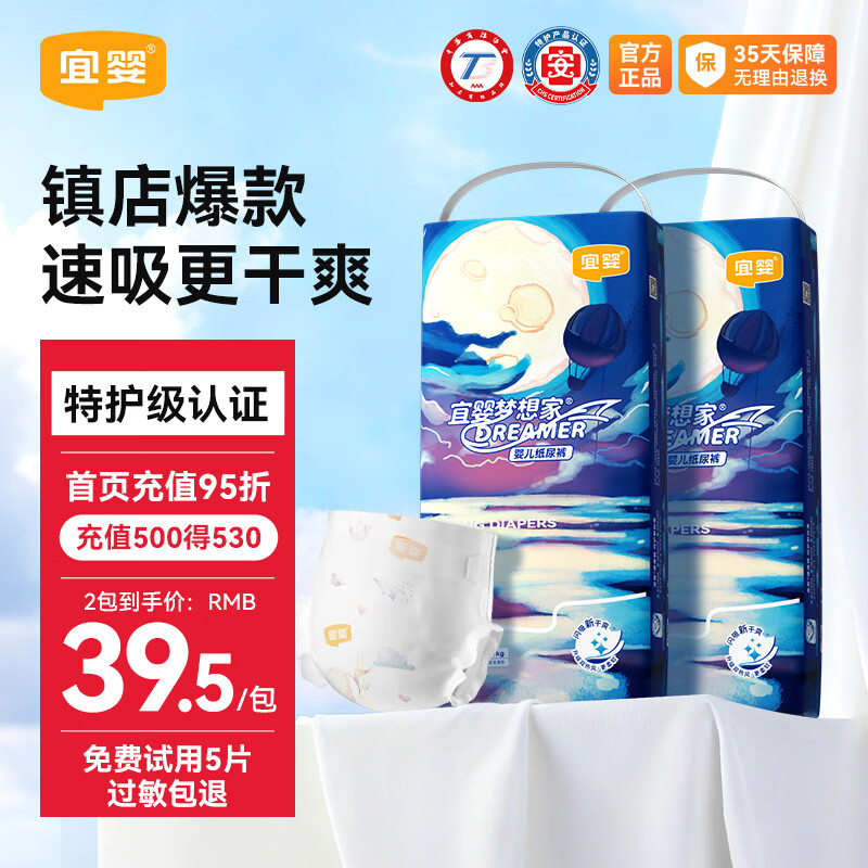 宜婴梦想家拍2发4 26.7元，宜婴水果裤拍2发4 27元 - 86线报
