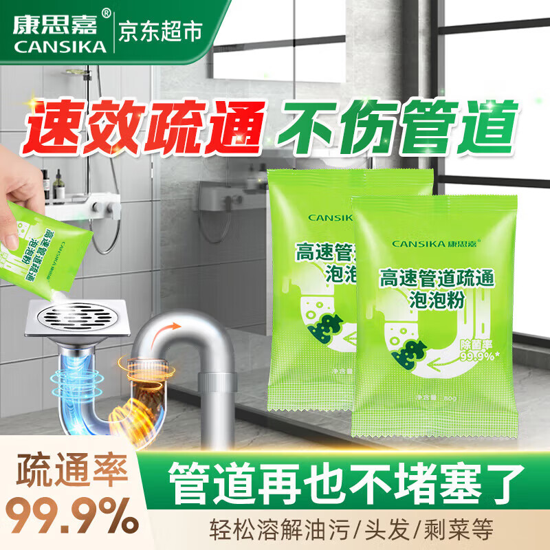 康思嘉高速管道疏通剂2包强力溶解厨房下水道疏通剂马桶堵塞神器除臭剂