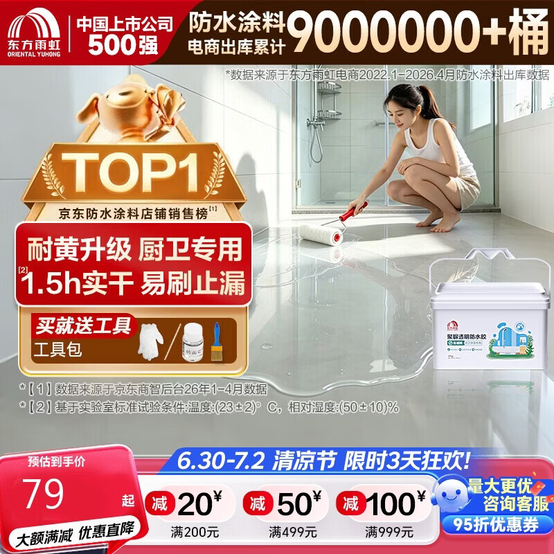 雨虹防水聚脲免砸砖防水胶 卫生间厨房透明防水涂料补漏王渗透剂 375g